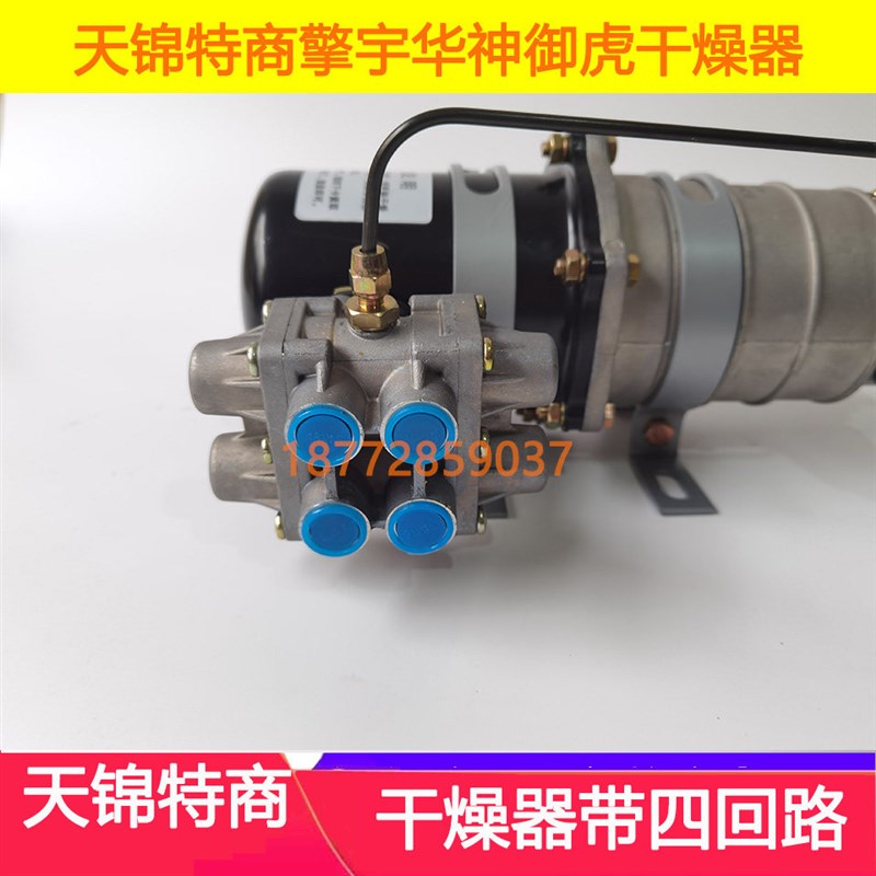 适配东风天锦华神擎宇御虎干燥器总成干燥筒带四回路干燥罐配件