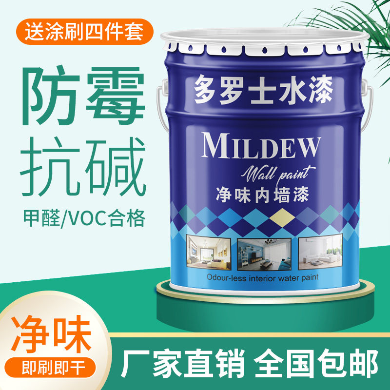 20kg环保白墙内墙漆胶漆室内自刷家用翻新色面漆彩色刷墙水乳涂料