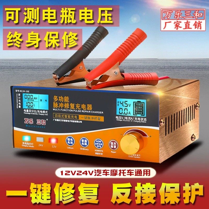 AGM启停数字显示修复型汽车电瓶充电器12V24V大功率智能磷酸铁锂