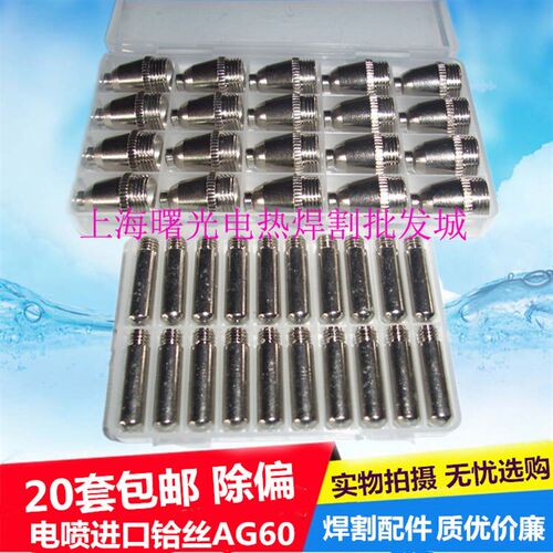 等离子割嘴LGKCUT60电极喷嘴AG60/SG55铪丝电极喷咀切割机P60割咀
