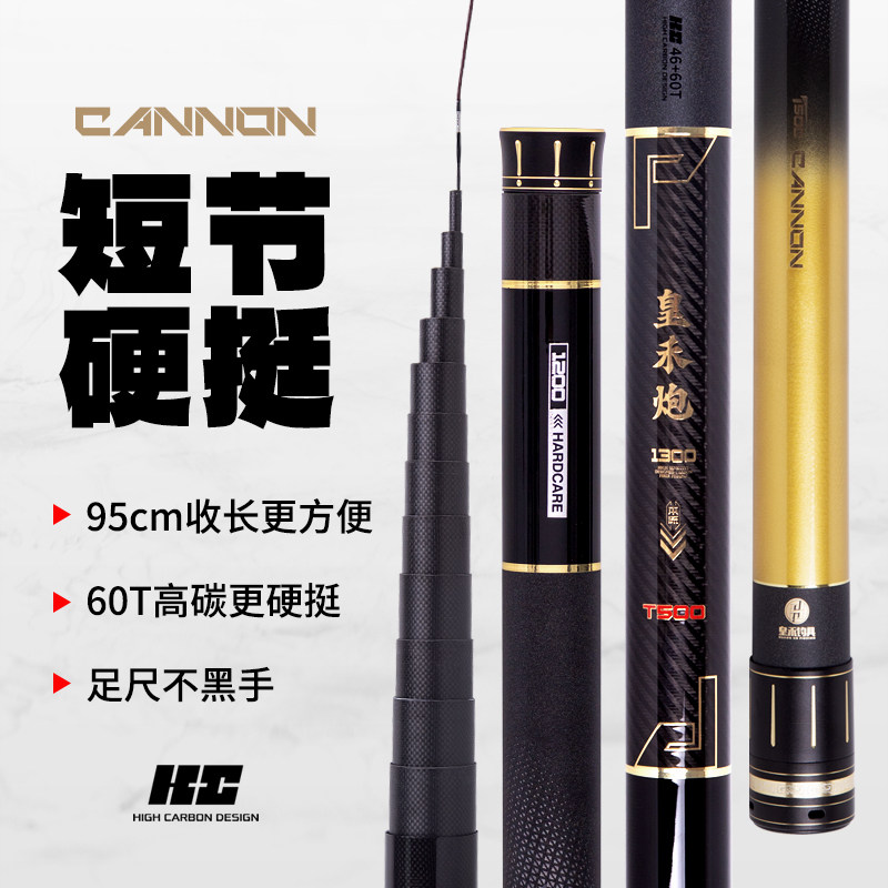 皇禾炮T300传统钓长杆短节炮竿13米12长竿炮杆黄河炮皇禾炮T500