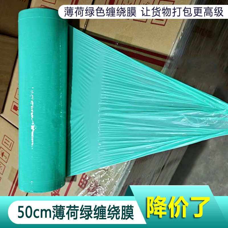 缠绕膜薄荷绿色绿色缠绕膜手工打包大卷保0膜高级绕伸缠拉膜5鲜cm