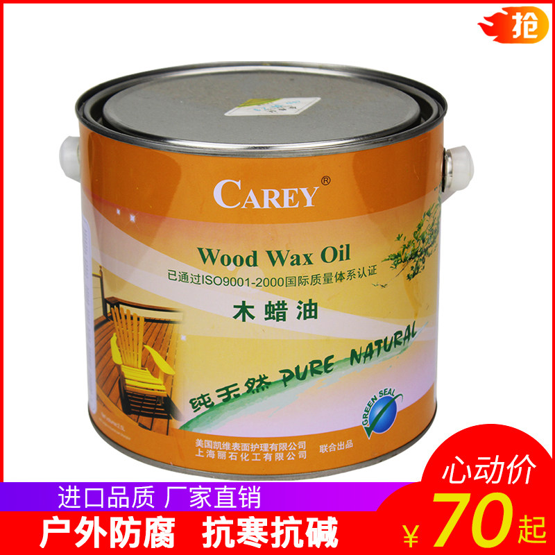木蜡油擦色自喷实木地板养护上色透明色清漆木油防水防腐木器漆
