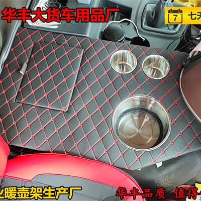 大货车用品格尔发A5W K5W K5X A3L车载用暖壶架子暖瓶水杯茶壶座