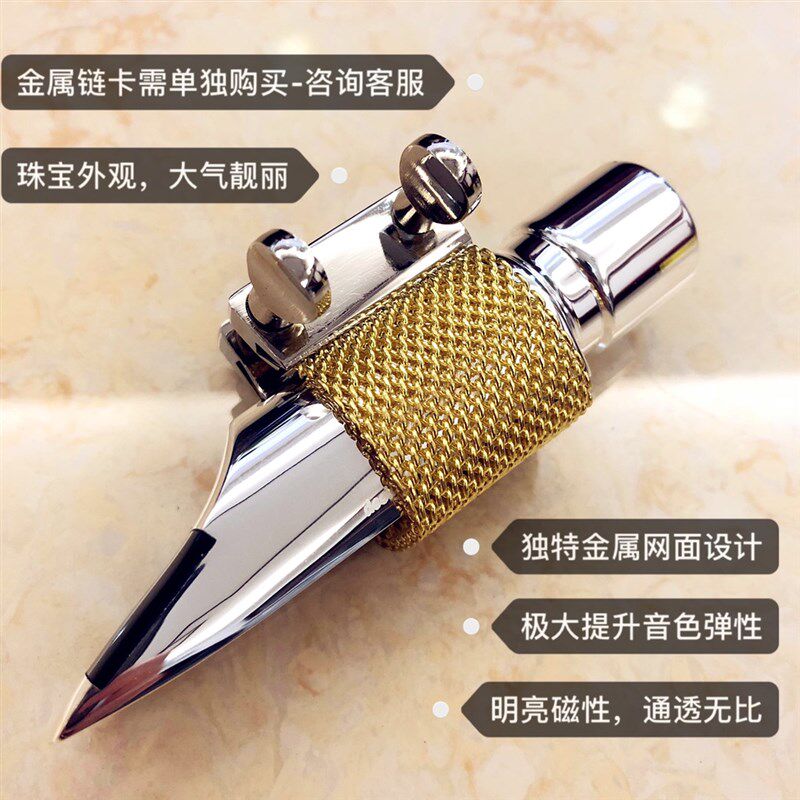 ZK金属笛头链卡网卡中音萨克斯笛头卡子高音次中音卡帽卡箍软卡套