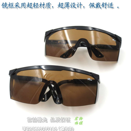 富喆200-2000nm红/绿/蓝/红外等全波段激光护目镜 防532nm激光笔