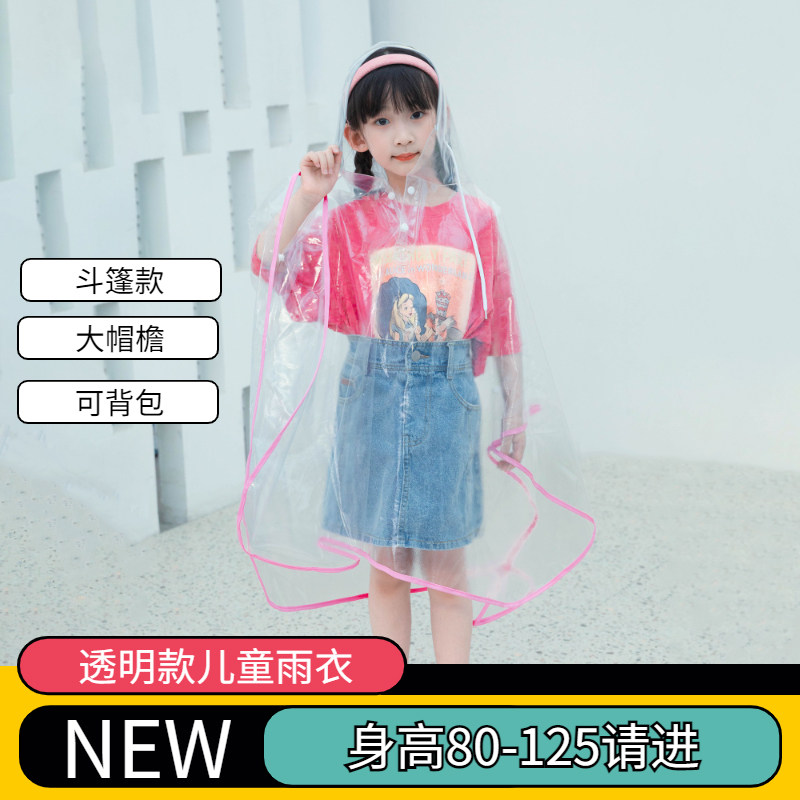 中小童雨衣加长厚款透明男女宝宝 幼儿园上学2-9岁厚非一次性雨披图片