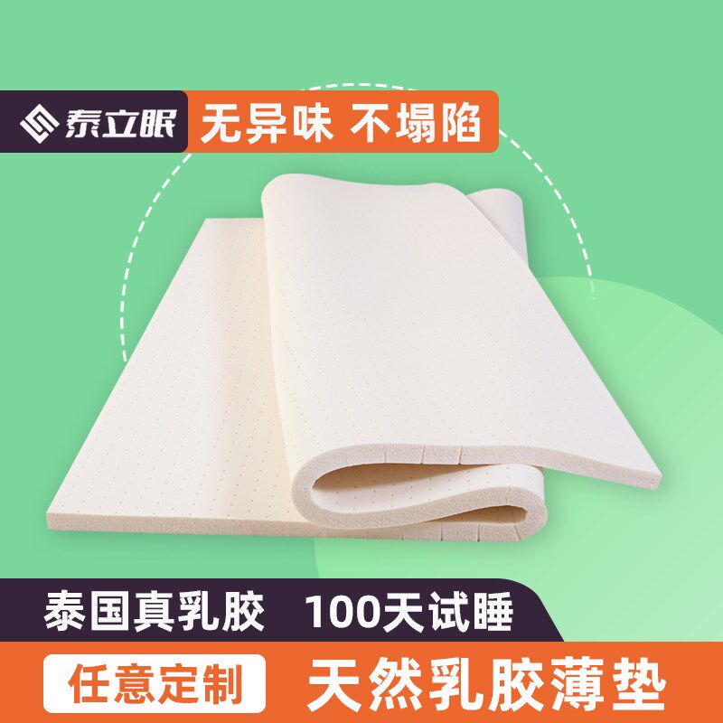 乳胶床垫薄款3c制厚天然床褥5薄垫泰国家用定米尺寸榻榻m软垫垫薄
