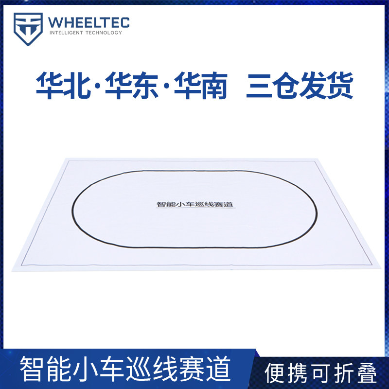 智捷车可道 CCD巡线 便能赛折叠赛道 智能小车循迹跑道
