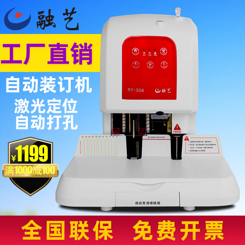 融艺全自动财务电订打孔激光定动热熔铆管会计文件账本凭证装位机