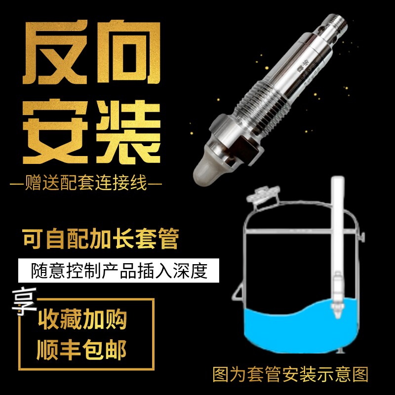 智能料位传感器粉末泡沫胶水油检测耐高压接触式物液位传感器
