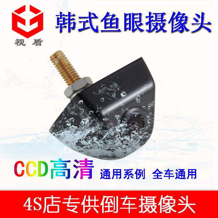 韩式外挂汽车后视侧视/车载可视倒车监视镜头 CCD高清夜视/影像通