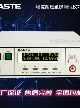 7122交直流耐压绝缘测试仪｜5000V12mA程控耐压绝缘测试仪