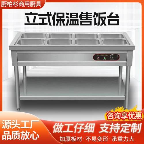 保温台商用立式不锈钢食堂电加热快餐车控温售饭台