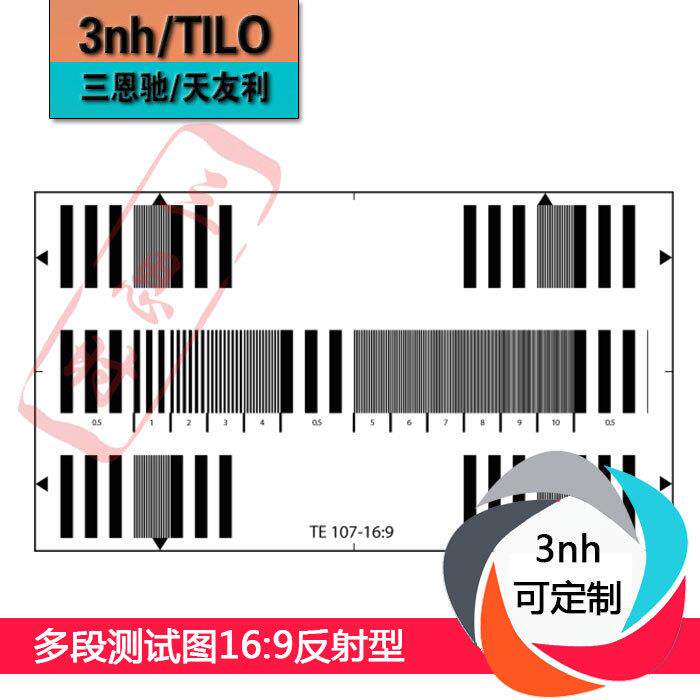 多段测试图16:9反射性YE107高清测试卡3NH定制图卡包邮