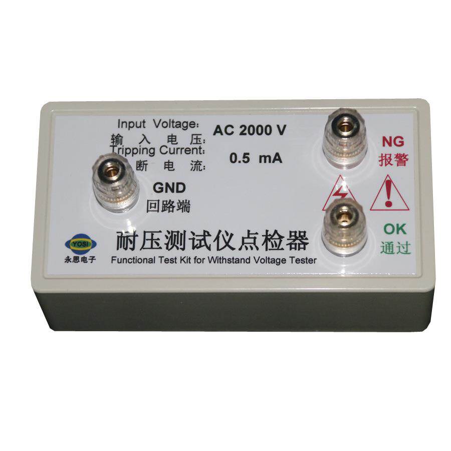 永思电子AC2000V0.5mA耐压测试仪点检仪器盒3C验厂校准工装电阻箱