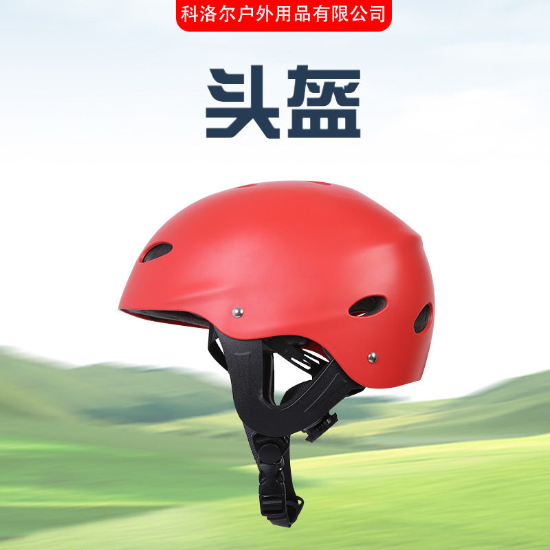 可调节漂流头盔户外运动登山轮滑滑板头盔儿童街舞梅花头盔