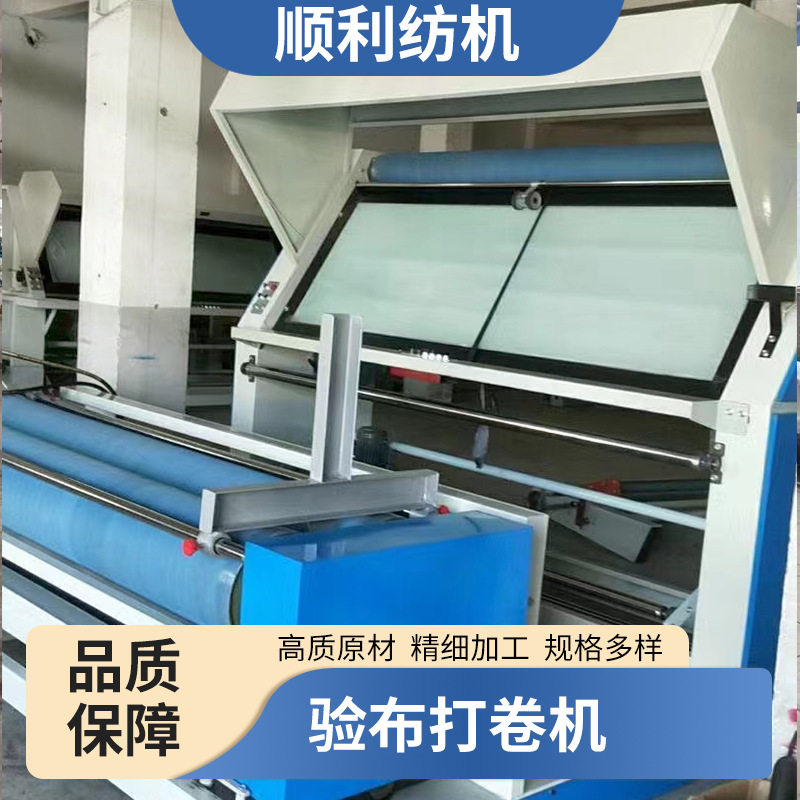 全自动验布机 电眼对边验布机服装面料卷布机打卷机针梭织验布机