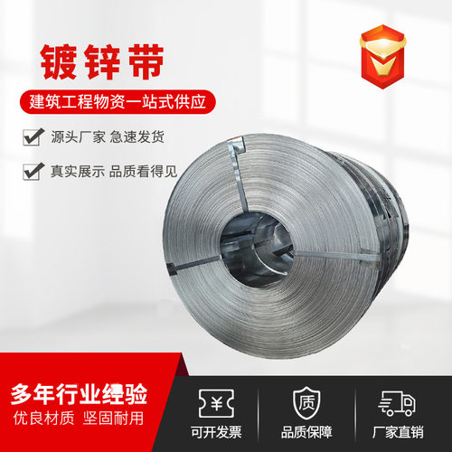 厂家发货q235镀锌钢带 镀锌打包带厂家现货热轧镀锌带 镀锌带分条