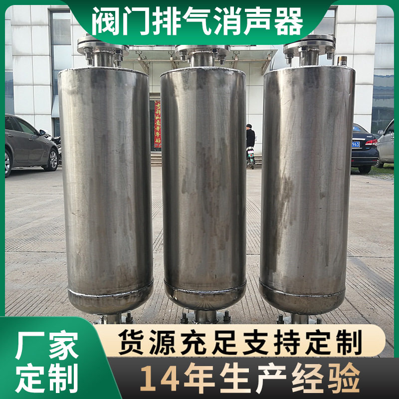 厂家供应阀门排气消声器调节阀消音器设备不锈钢安全阀排气消声器