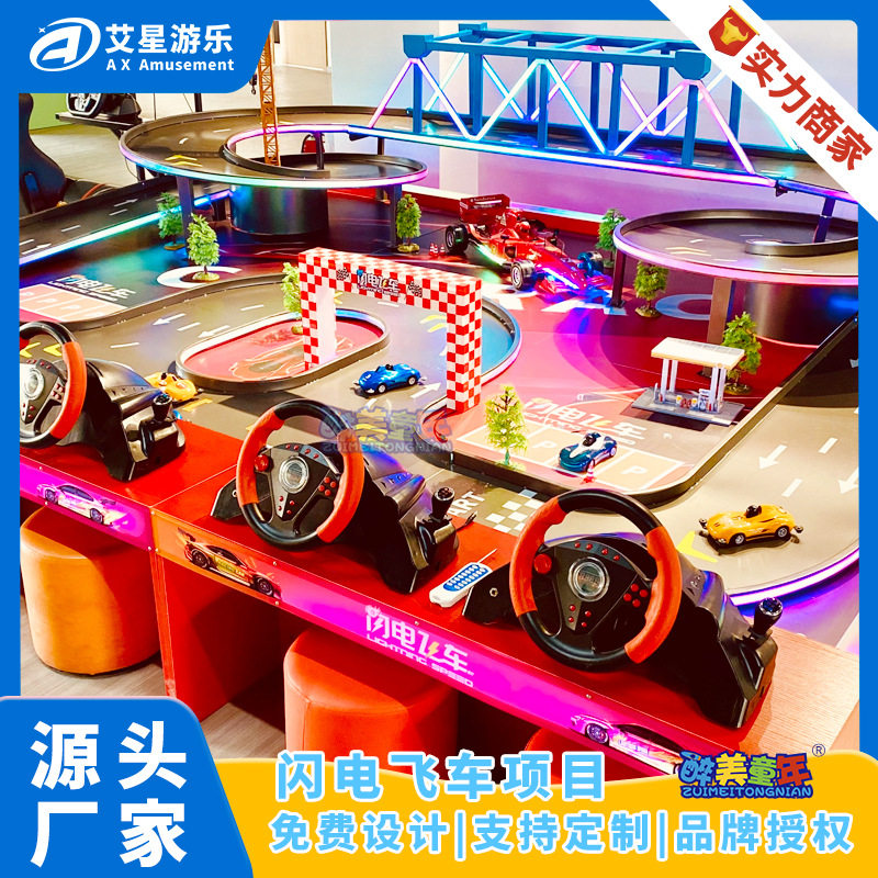 商场儿童游乐设备闪电飞车疯狂飞车轨道赛车极速飞车室内游乐设备