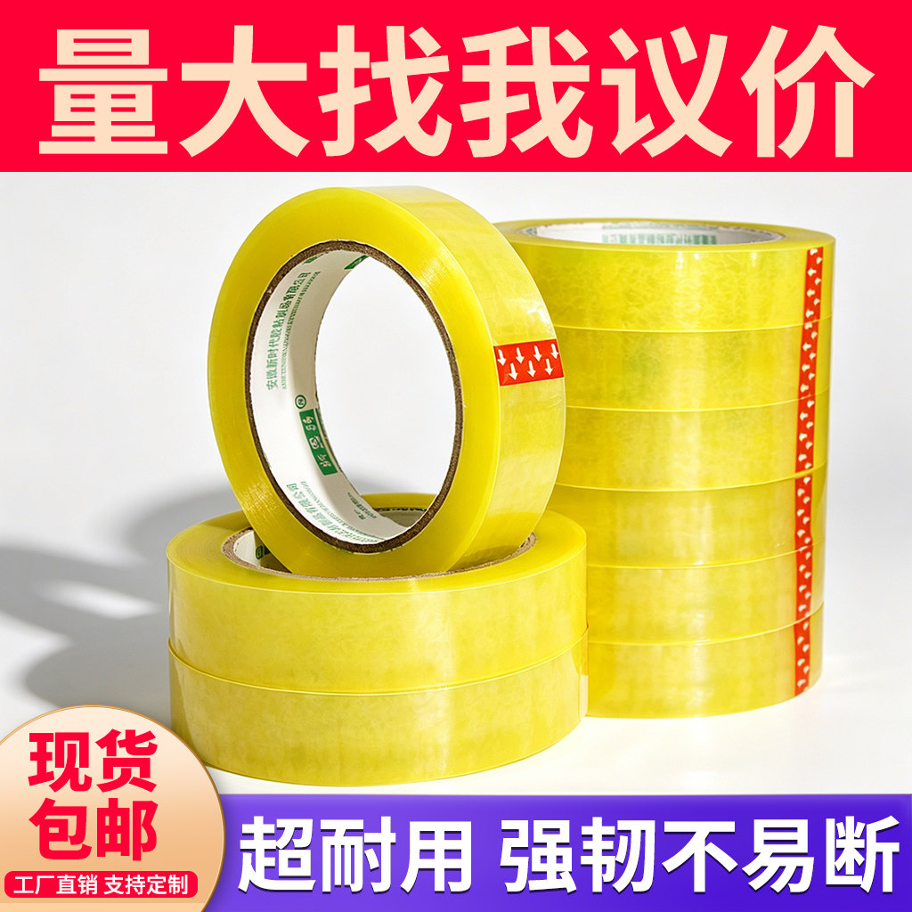 透明胶带窄1.2-1.8-2.4-3小号胶带批发打包捆扎胶带封箱胶带大卷