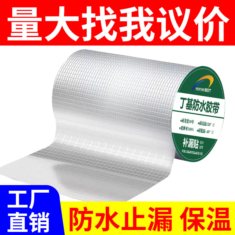 丁基防水补漏胶带屋顶加厚补漏材料楼顶彩钢瓦自粘铝膜卷材补漏贴,基础建材,防水补漏用品,淘宝优惠券,粉丝福利购,淘宝优惠卷