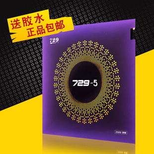 5郭跃华胶皮快攻易上手乒乓球拍反胶729套胶正手胶皮 友谊729 包邮