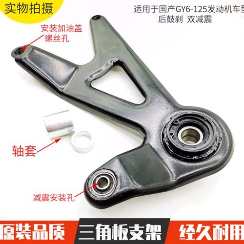 踏板车GY6 125通用三角板改装后减震三角连接板排气管固定支架