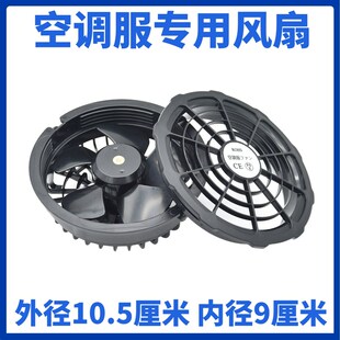 空调服风扇配件5V7.4V12V15V17V19V20V24V衣服工作服风扇衫 小风扇