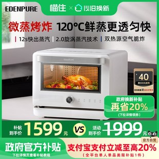 家用蒸烤箱微波炉 宜盾普微蒸烤炸一体三合一台式 补贴至高20%