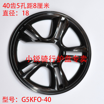 小锐骑行40T牙盘护盘山地车牙盘保护罩护齿盘塑料护盘自行车儿童