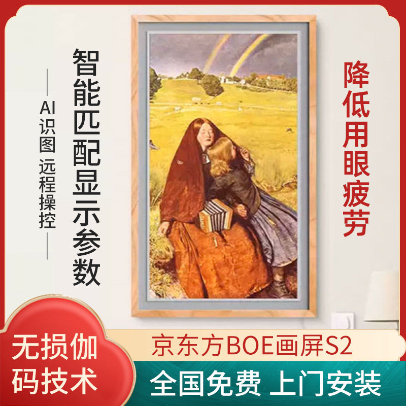 京东SBOE画屏方2 32寸艺册画框电子相术智能语音壁画数码相框