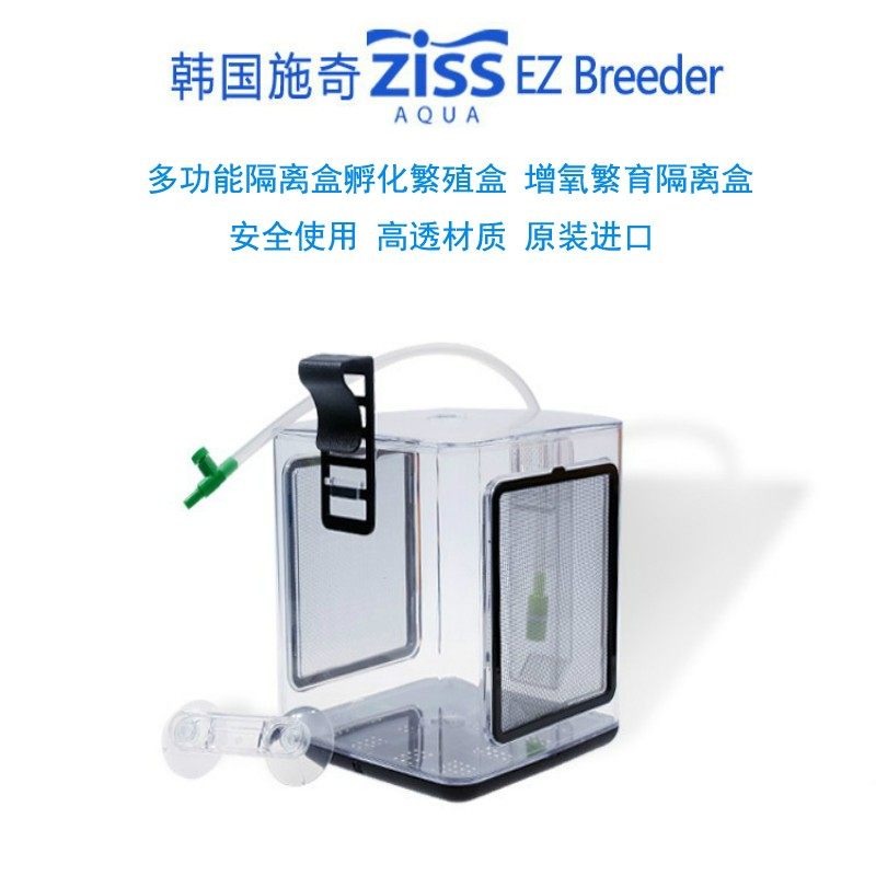 奇施孵化器虎鱼隔离盒施奇隔离盒离缸隔离盒大鱼隔鱼盒特大号挂式