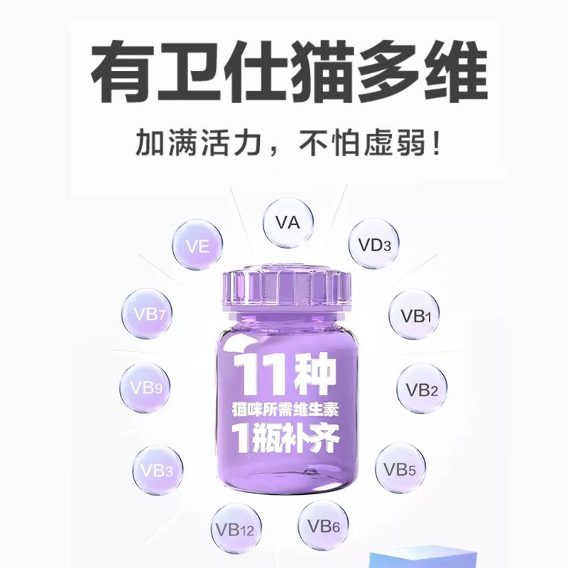 宠种小猫用猫咪多维片合用复专维生素片多物维生素b族防掉毛