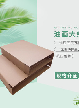 相框包装盒扁平正方形装饰画框硬纸壳快递油画打包纸箱100*10*100
