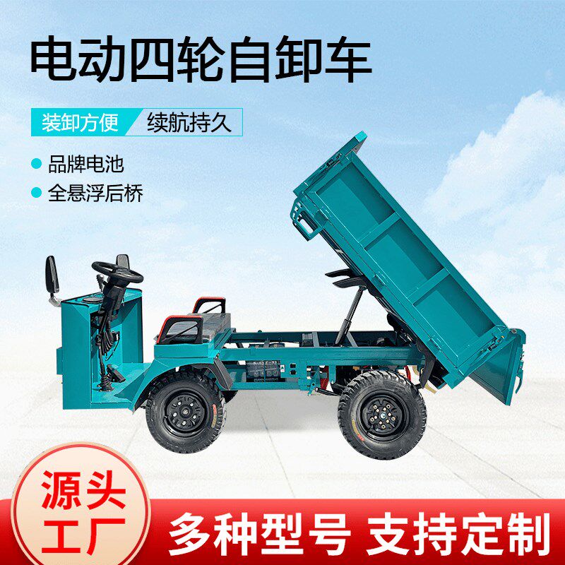 电动四轮盘板车方向平式自卸农用车拉货自卸翻斗车工地载重运输车