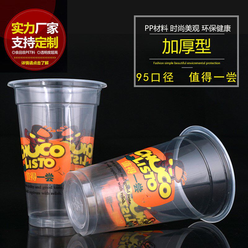 95口径一次性饮料杯子奶茶杯冷饮果汁塑料杯带盖豆浆杯透明可封口