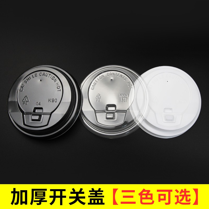 90/95口径塑料杯奶茶杯盖一次性杯盖平盖球盖透明饮料杯盖子500只