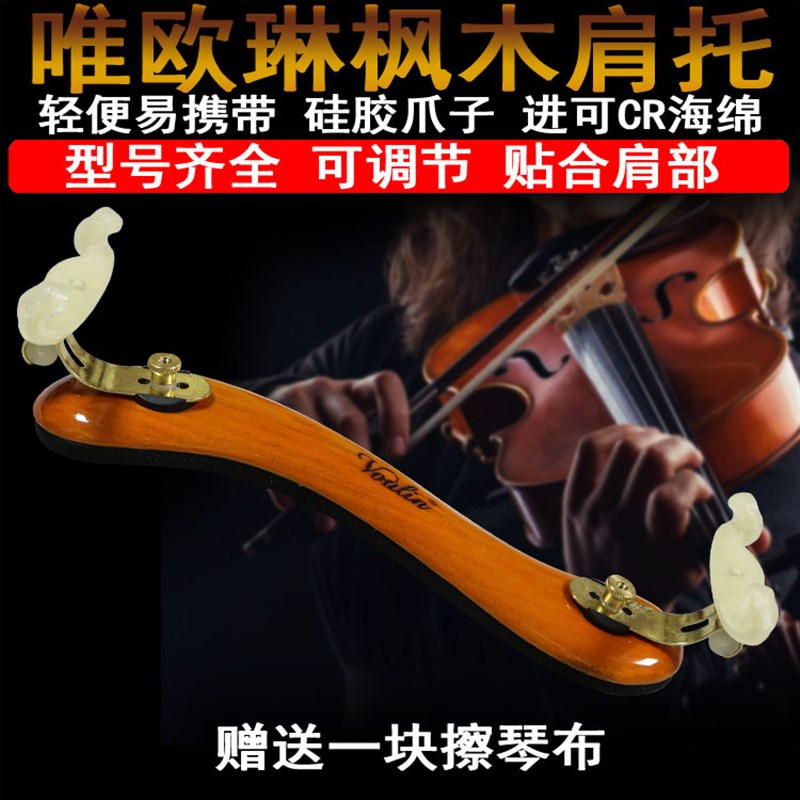 小提琴4托垫托肩垫腮托垫肩琴托少儿配件托腮垫可调节托肩肩12拖4