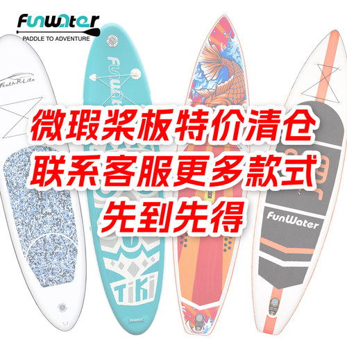 FUNWATER水知乐B级冲浪板充气桨板微SUP专业划水板
