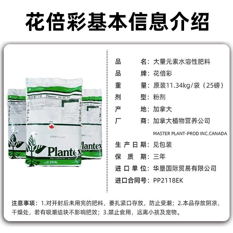 加拿大进口水溶肥1号2号普罗丹多利素叶面肥绣球肥复合肥料