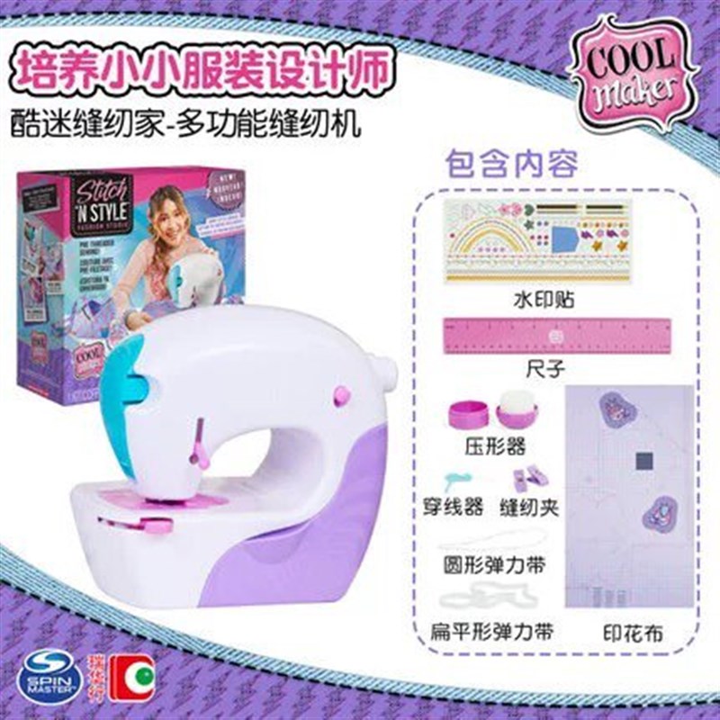 Cool Make儿酷纫缝迷家r童缝纫机玩具迷你女孩过家家套装便携式