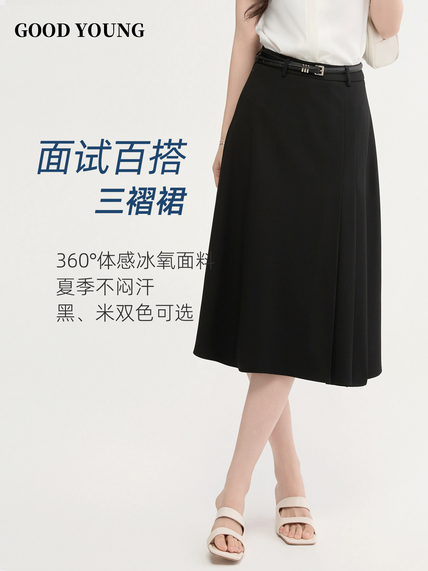 GOODYOUNG/高的雅黑色西装半身裙小个子通勤新款夏季气质高级感女