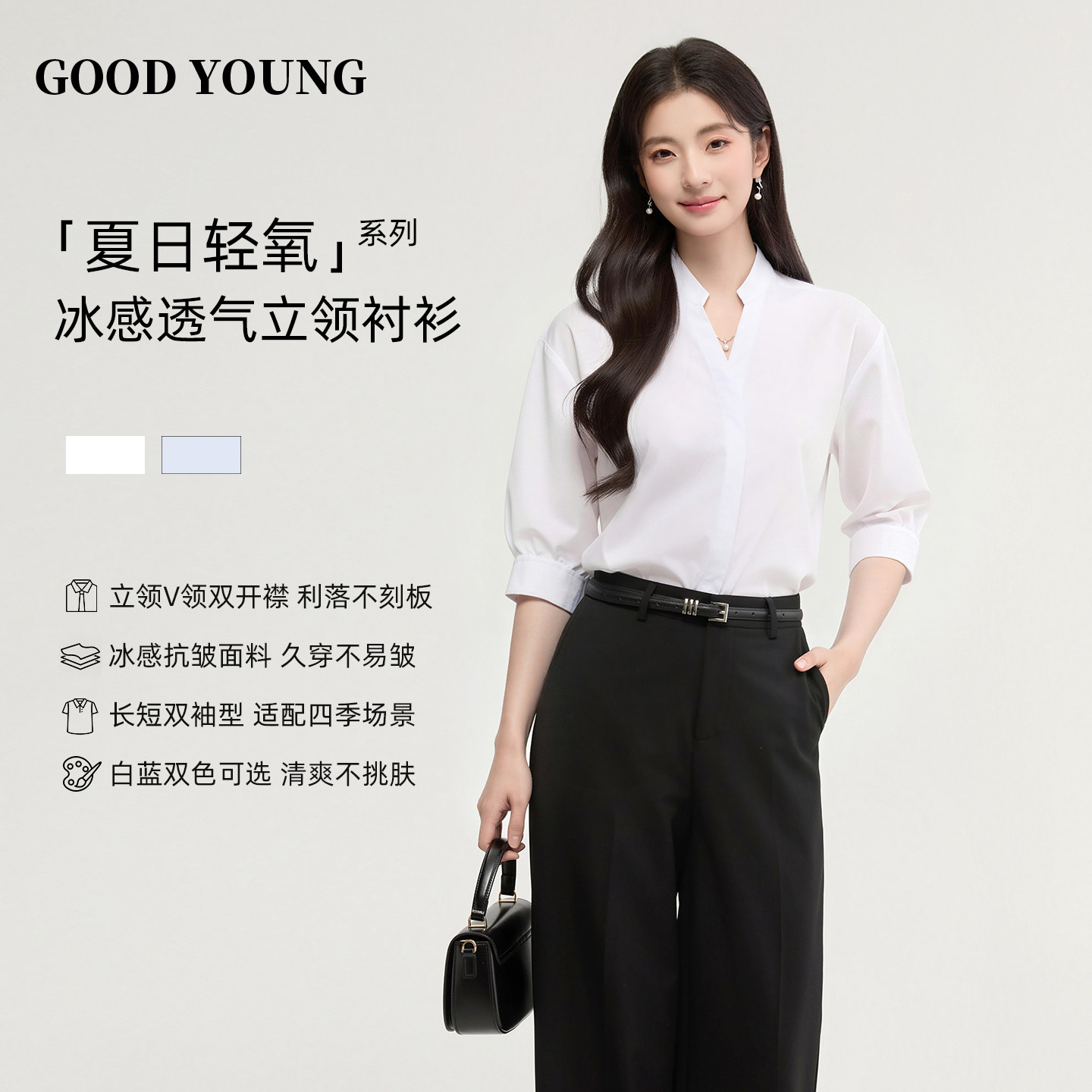 GOODYOUNG白色立领衬衫女冰感透气V领通勤百搭高级感