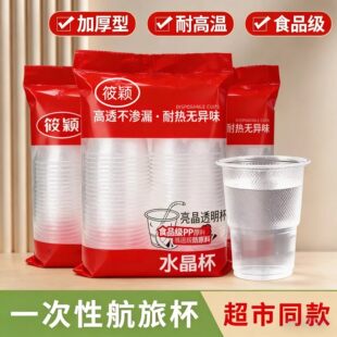 加厚透明一次性塑料水杯家用待客饮水杯酒店饭馆餐饮一次性塑料杯