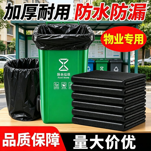 环卫专用黑色平口大垃圾袋物业商用小区办公餐饮厨房大桶塑料袋子