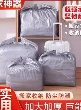 搬家塑料袋打包袋大容量加厚收纳袋子整理衣服搬家神器衣物