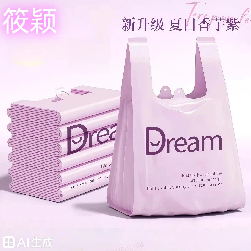 厂家直销加厚紫色梦想袋一次性塑料袋外卖打包手提袋子超市购物袋
