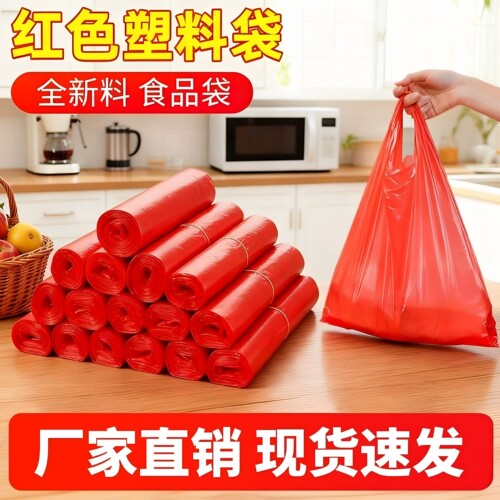 红色塑料袋加厚手提一次性大号食品打包袋超市购物袋背心袋方便袋
